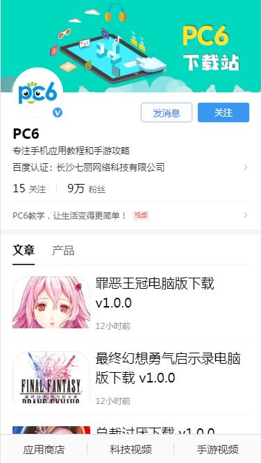 pc6